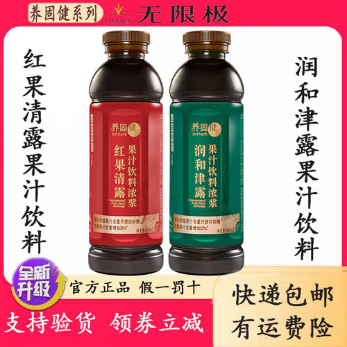 无限极润和津露红果清露保健品