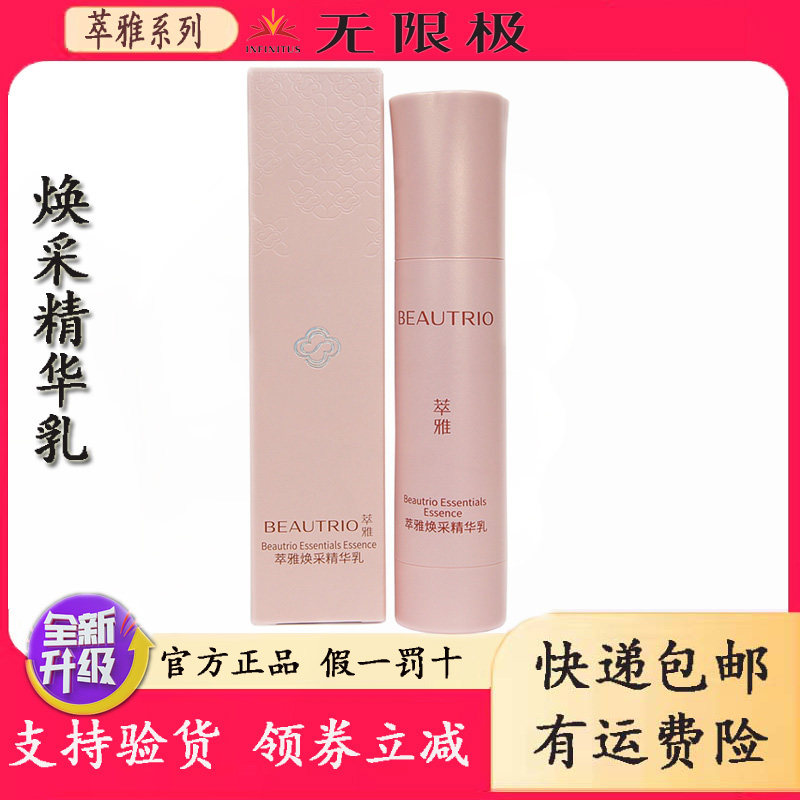 无限极萃雅焕采精华乳润泽肌肤暗淡无光泽皮肤干燥缺水柔滑细腻度