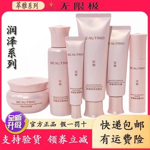 无限极萃雅润泽护肤品套装化妆品