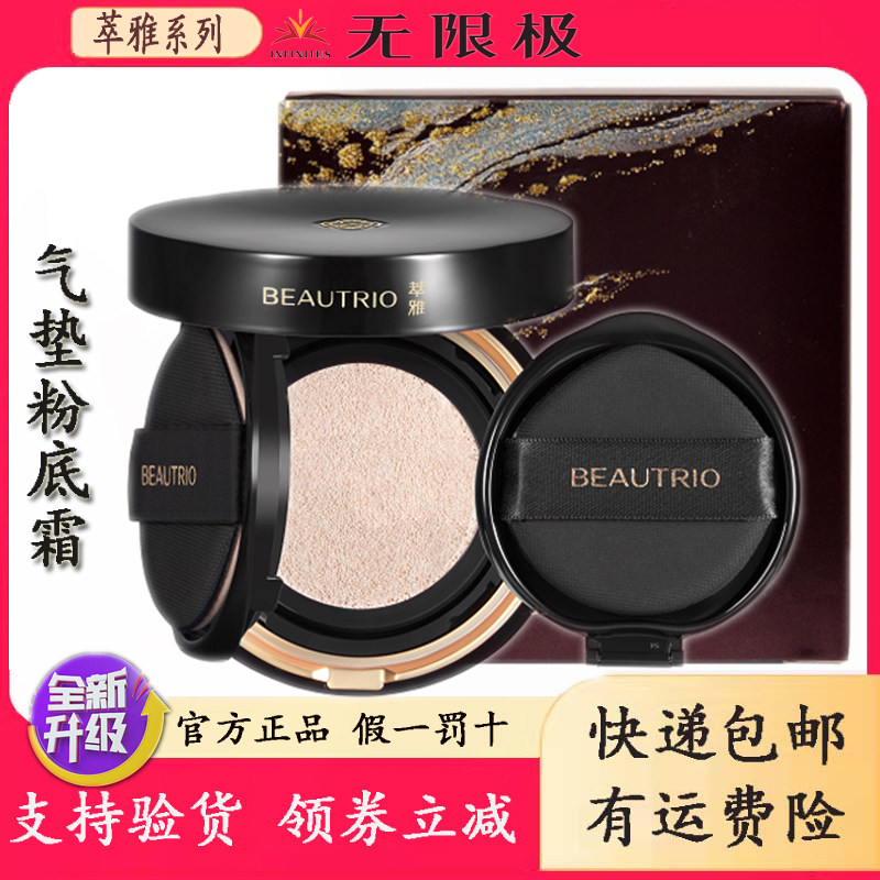无限极气垫萃雅BB粉底霜清透不粘腻八小时保湿持妆自然裸机遮瑕膏,彩妆/香水/美妆工具,气垫,淘宝优惠券,粉丝福利购,淘宝优惠卷