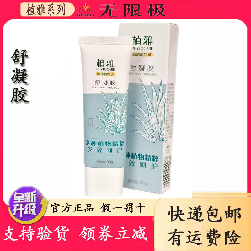 无限极植雅舒凝胶舒缓清新蚊虫叮咬芦荟胶提取物户外缓解肌肤不适