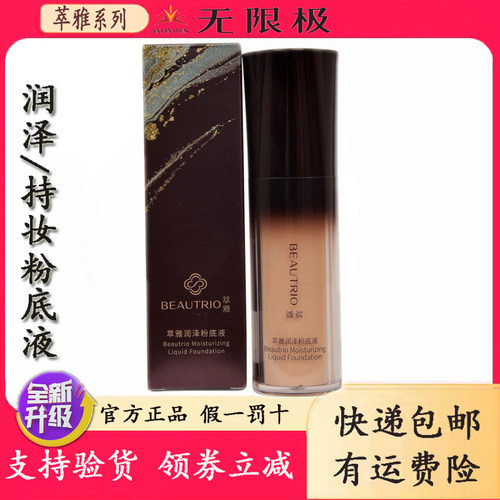 无限极粉底液萃雅润泽象牙色持妆