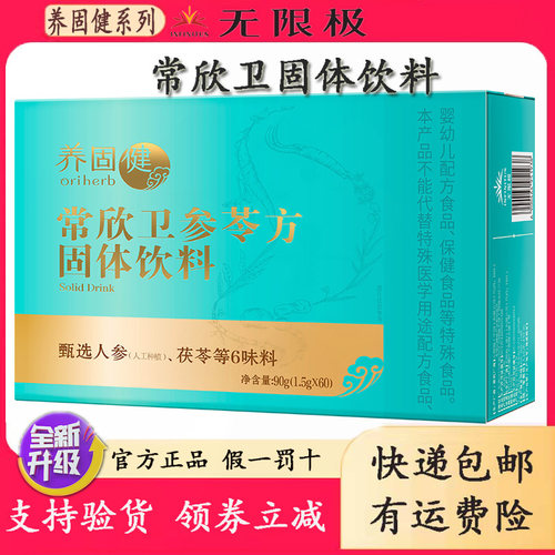 无限极常欣卫固体饮料1.5g*60