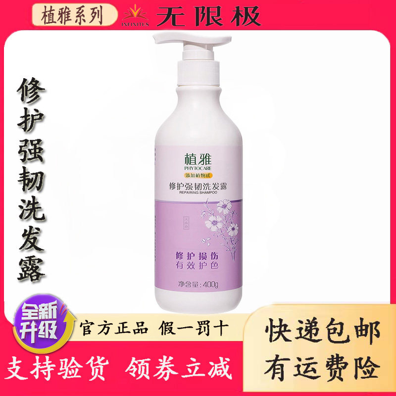 无限极植雅修护强韧洗发露400g焗油洗发水护色染烫发质去屑护理哦
