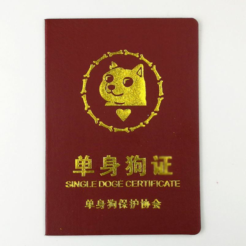 单身狗证创意搞笑证书搞怪生日礼物情人节送女友男友