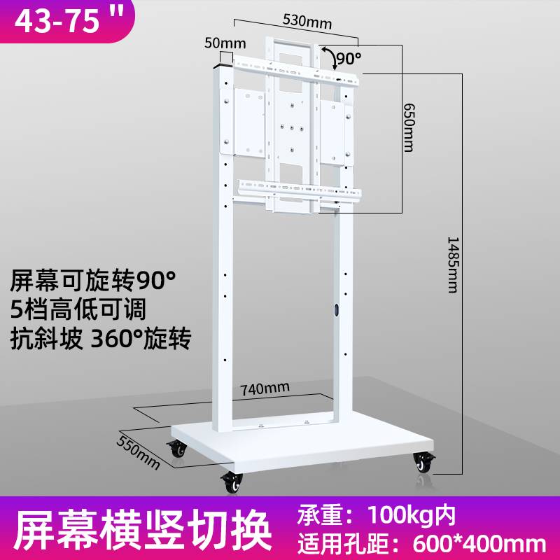 新通用4350556575英寸电视机移动落地支架显示屏广告横竖屏展示厂