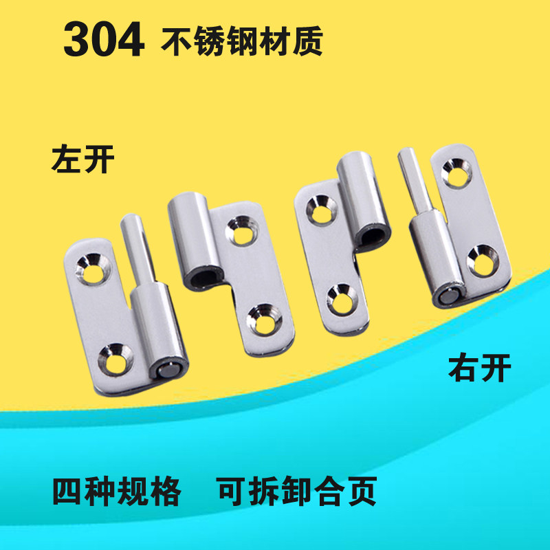 不锈钢可拆卸合页304 插入式脱卸铰链工业机械设备绞链1.5寸热卖2