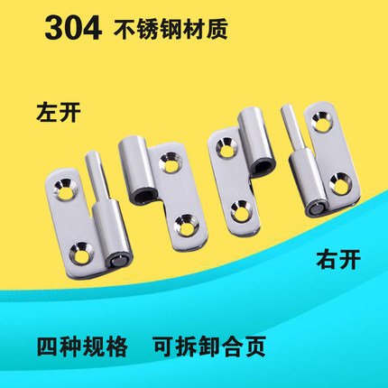 不锈钢可拆卸合页304 插入式脱卸铰链工业机械设备绞链1.5寸热卖2