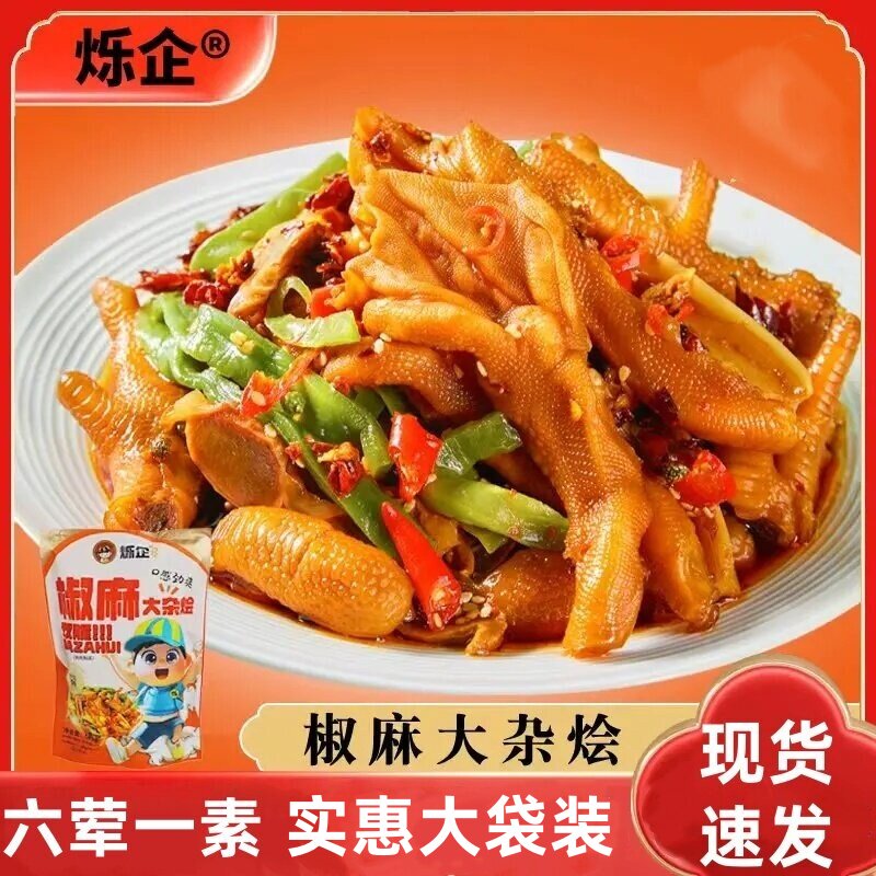 烁企麻椒大杂烩鸭爪鸭郡鸡脚筋贡菜鸡胗椒麻双脆开袋即食下酒菜