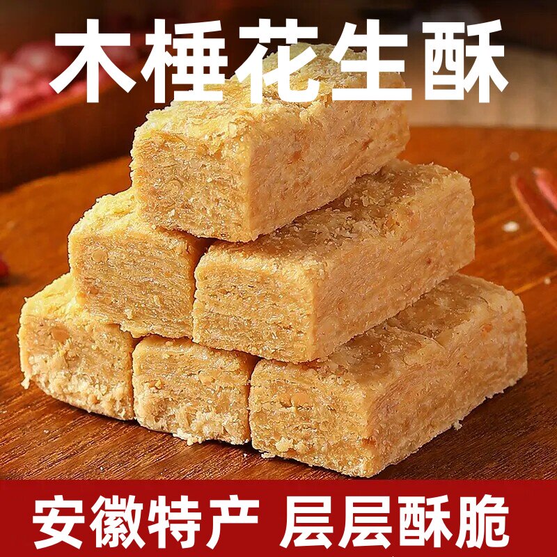 帕代欧安徽老式特产巢湖木棰花生酥零食传统小吃糕点