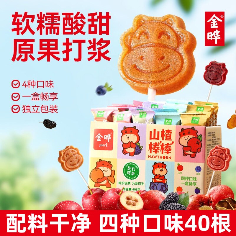 金晔山楂棒棒糖独立小包原味小牛蓝莓桑葚蜜饯儿童休闲零食40根