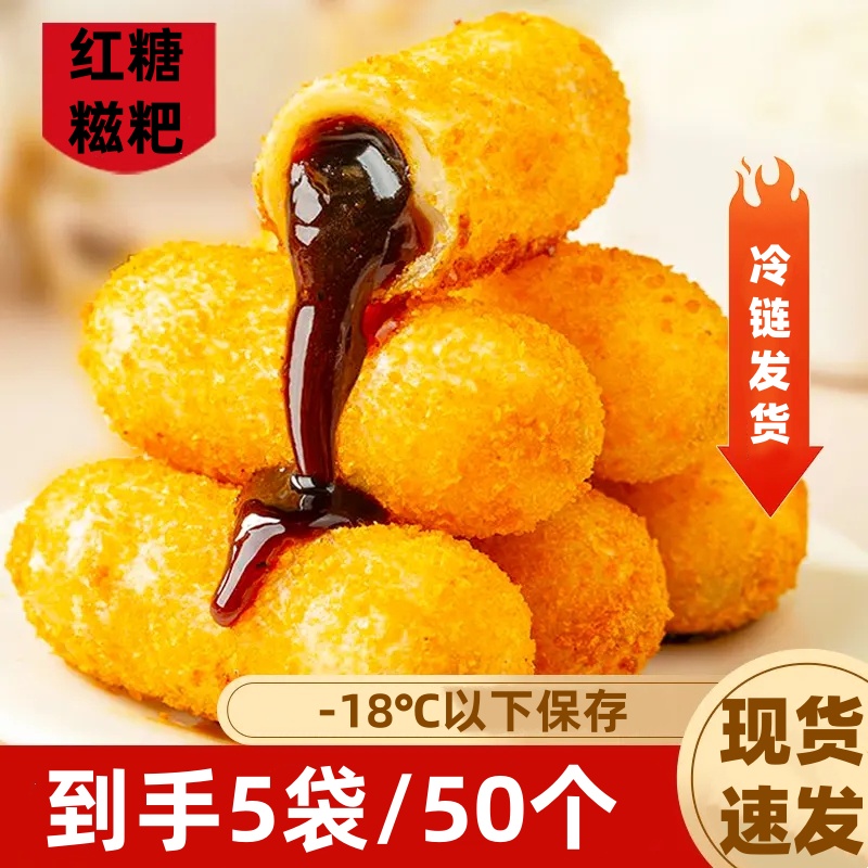 爆浆红糖糍粑半成品即食