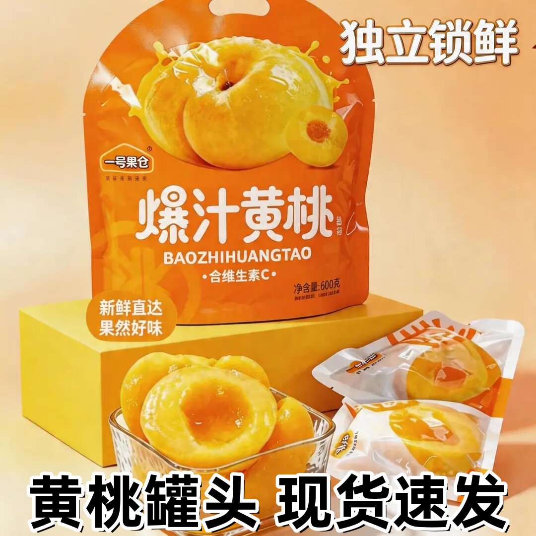 一号果仓爆汁黄桃维C清甜办公室解馋零食即食独立包装鲜黄桃罐头