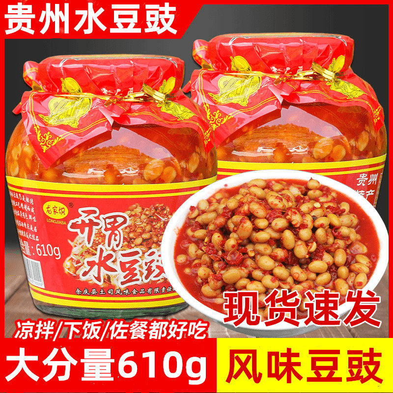贵州特产水豆豉豆食610g