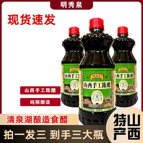 明秀泉山西手工陈醋拍一发三