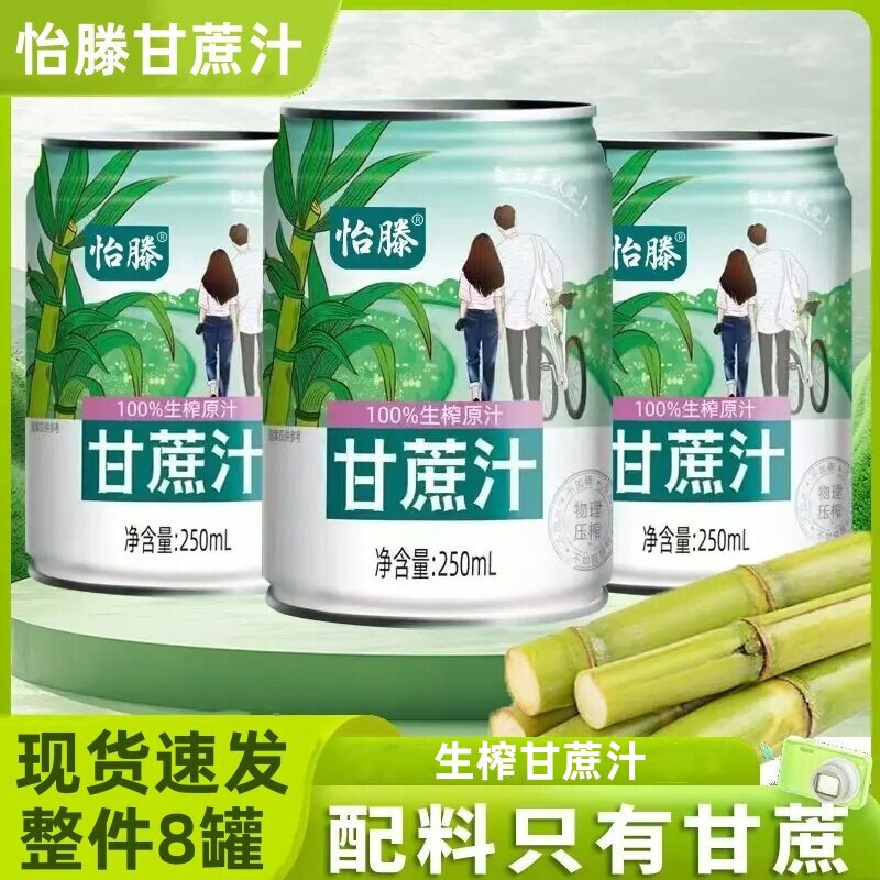 8罐怡滕生榨甘蔗汁罐装配