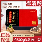 御清颜阿胶糕东正宗阿胶糕黑芝麻核桃软糕中式 糕点点心零食