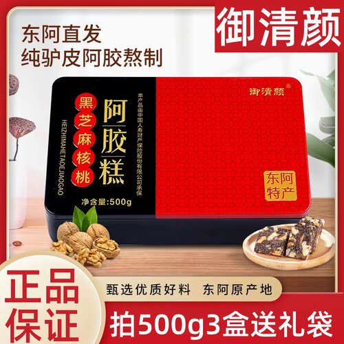 御清颜正宗阿胶糕3盒装