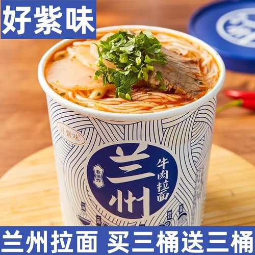 好紫味兰州拉面非油炸