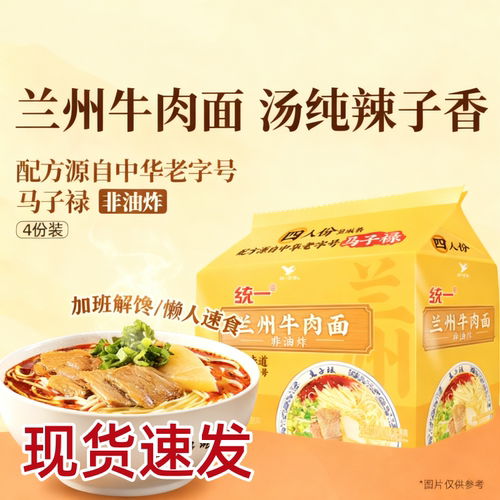 统一兰州牛肉面马子禄