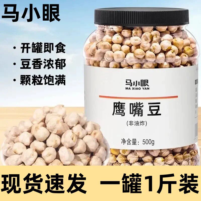 马小眼精品鹰嘴豆非油炸