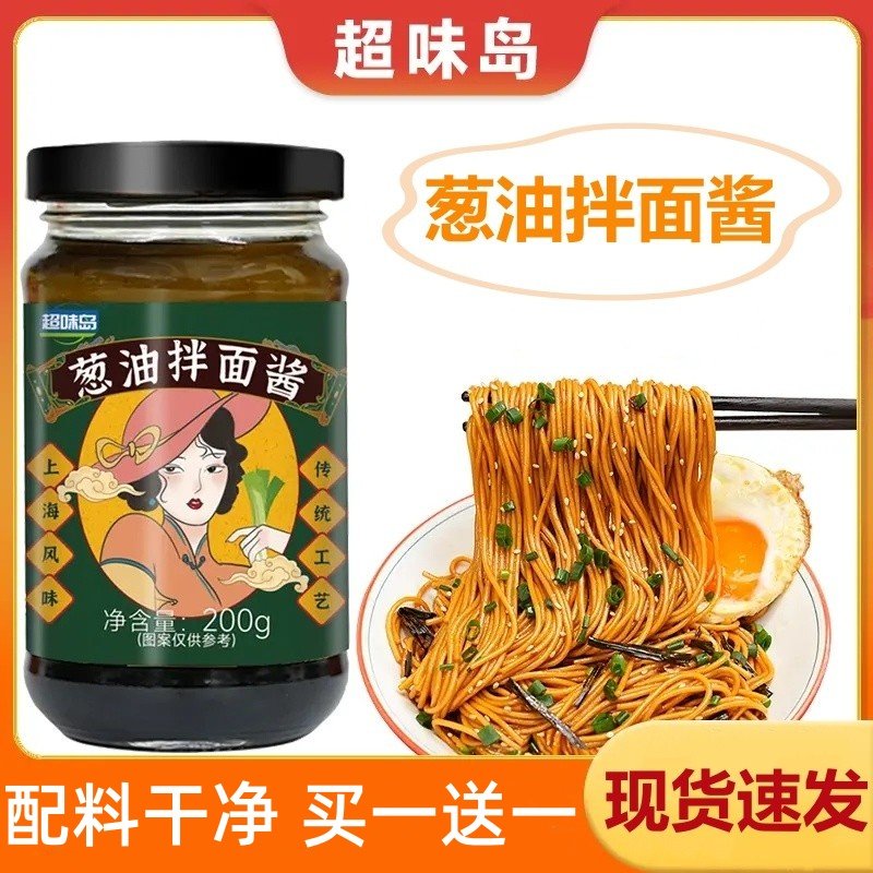 超味岛葱油拌面酱正宗老上海葱油拌面酱拌饭炸酱面葱油汁葱油酱,粮油调味/速食/干货/烘焙,下饭/拌饭酱/拌饭料,淘宝优惠券,粉丝福利购,淘宝优惠卷
