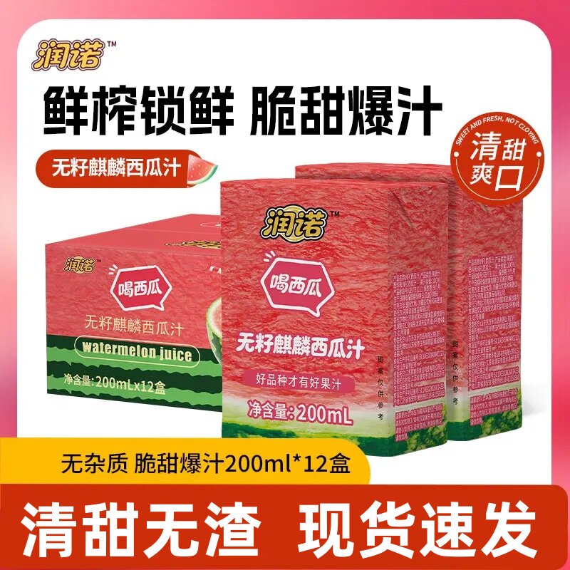 润诺西瓜汁无籽鲜榨西瓜果汁
