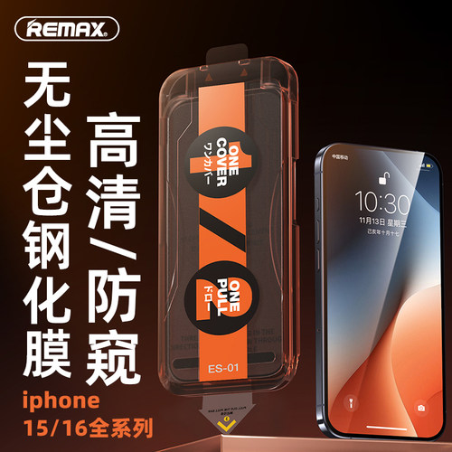 REMAX无尘仓苹果手机高清钢化膜