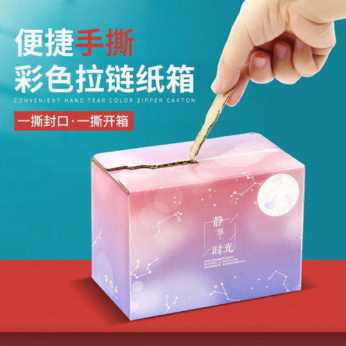 拉链纸箱盒美印象定做定制