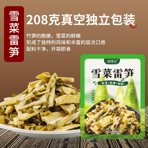 寻芽记雪菜雷笋即食鲜嫩脆爽