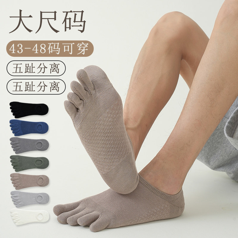 加大码五指袜男春夏季薄款网眼透气吸汗防臭船袜男士纯色分趾袜子
