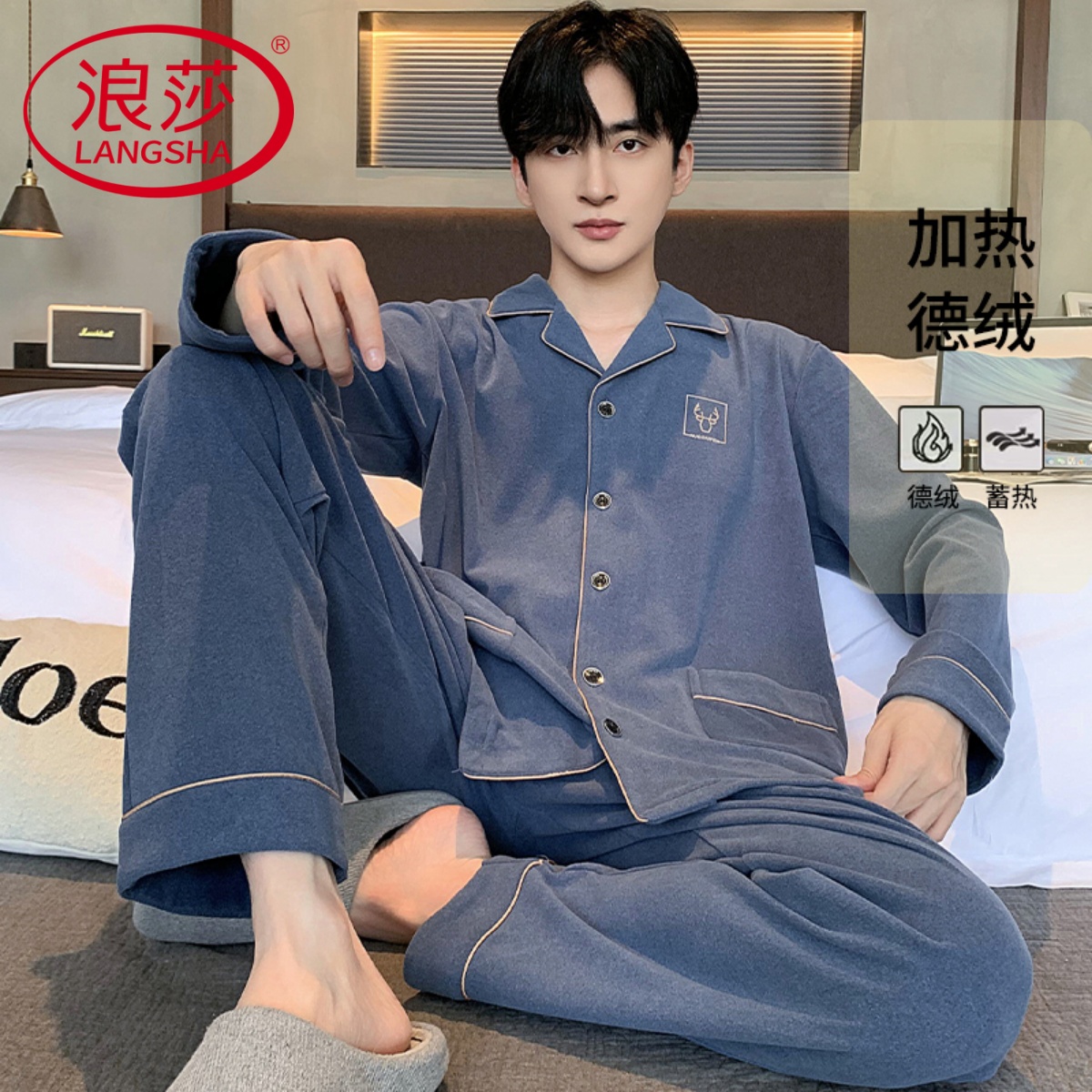 【浪莎】德绒睡衣男长袖长裤
