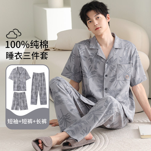 【浪莎】纯棉睡衣男三件套夏季