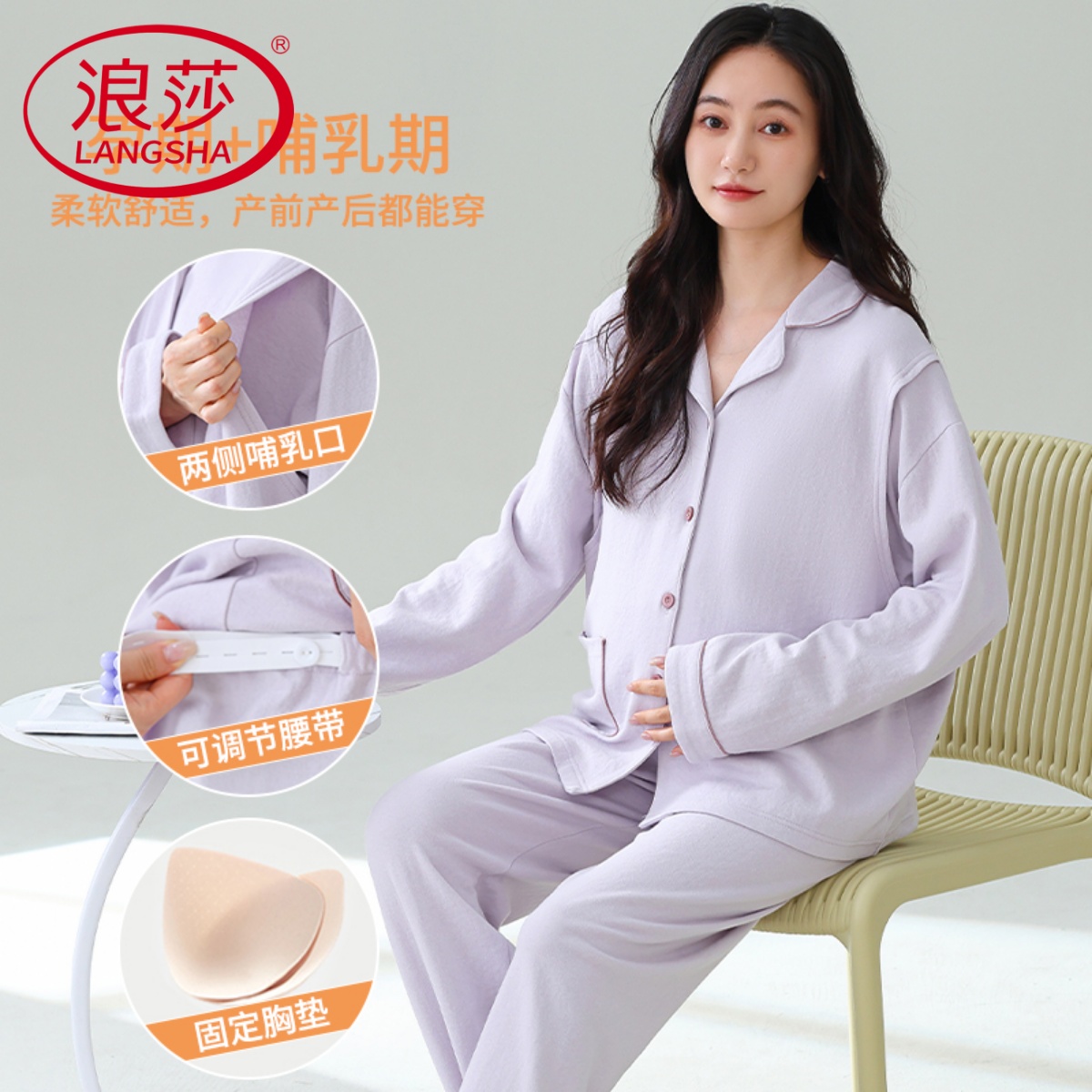 浪莎孕妇睡衣女春秋月子服纯棉带胸垫长袖产妇秋冬哺乳家居服套装