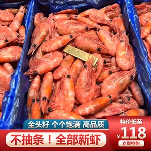 纯头籽北极甜虾头籽即食甜虾非腹籽元宝虾北极熊北极北极冰虾