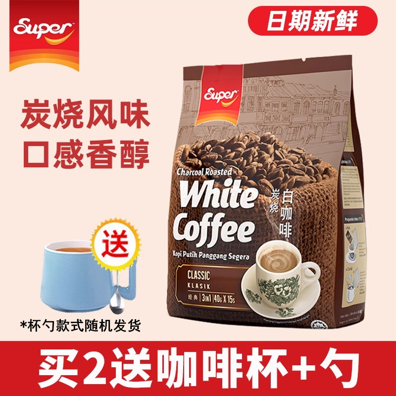 超级马来西亚赠杯+勺咖啡