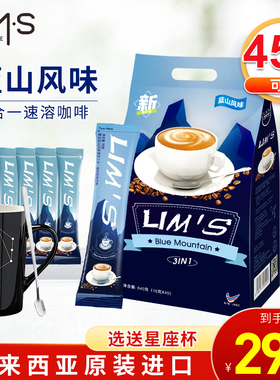 LIMS零涩蓝山风味咖啡速溶三合一80条原装进口熬夜官方旗舰店官