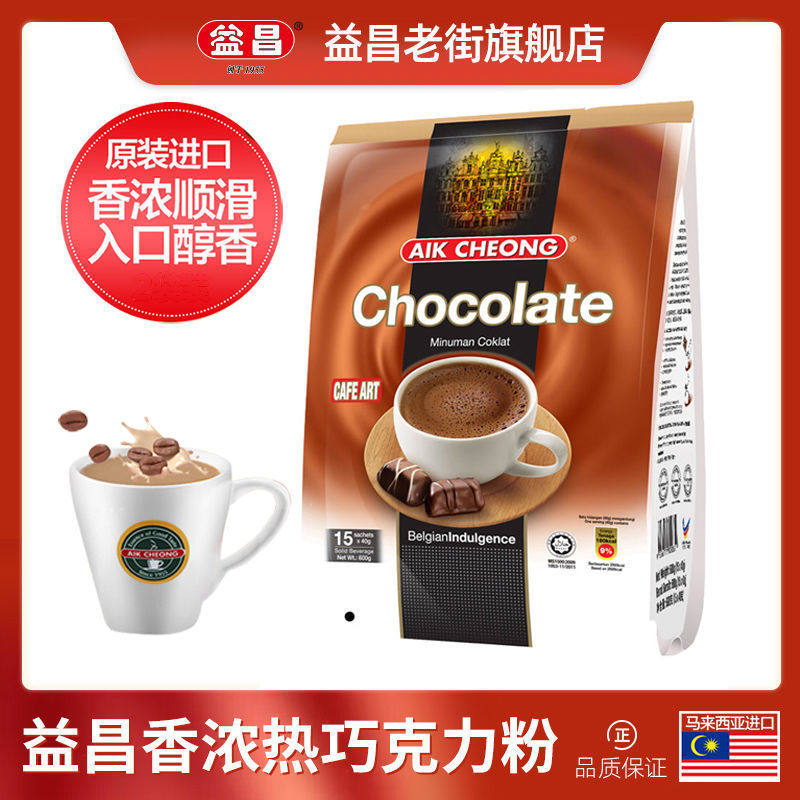 马来西亚原装进口益昌香浓热巧克力粉600g袋装早餐可可粉冲饮,咖啡/麦片/冲饮,可可/巧克力饮品,淘宝优惠券,粉丝福利购,淘宝优惠卷