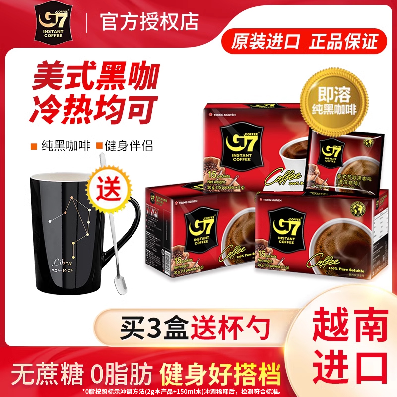 越南g7黑咖啡速溶粉美式进口健身