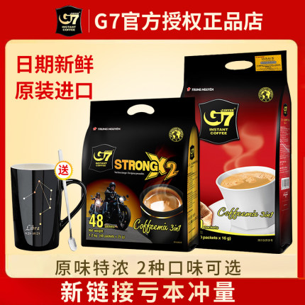 G7咖啡越南三合一速溶咖啡原味1600g特浓浓醇1200g官方旗舰店同款
