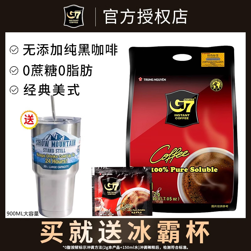 g7黑咖啡越南进口200g无蔗糖0脂肪美式纯苦咖啡粉学生提神正品