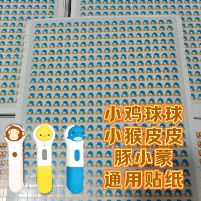 小鸡球球小猴皮皮豚小蒙通用录音贴纸点读码段2701-6750号4050贴