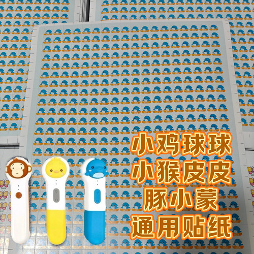 小鸡球球小猴皮皮豚小蒙通用录音贴纸点读码段2701-6750号4050贴