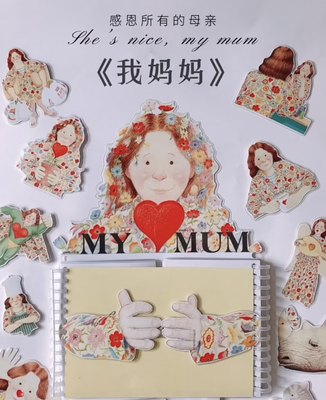 我妈妈My mum中英文小达人点读版安静书DIY绘本互动书手工翻翻书