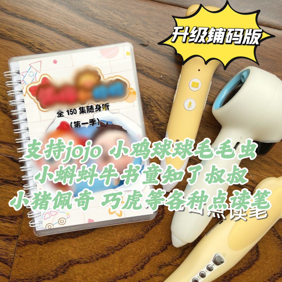 依娜第一季和第二季小蝌蚪知了叔叔点读小册子随身听jojo铺码恰恰