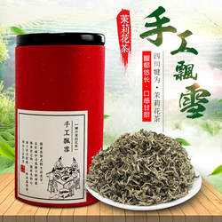 2025年新茶花草茶四川犍为茉莉花茶特级飘白雪浓香250g罐装礼盒