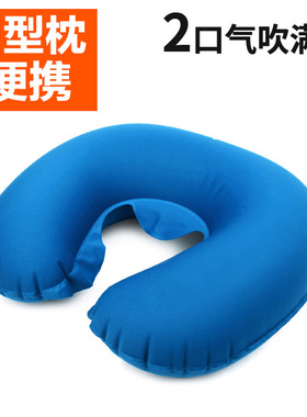 U型充气枕头 户外飞机旅行枕 便携午休护颈护脖子吹气枕睡枕