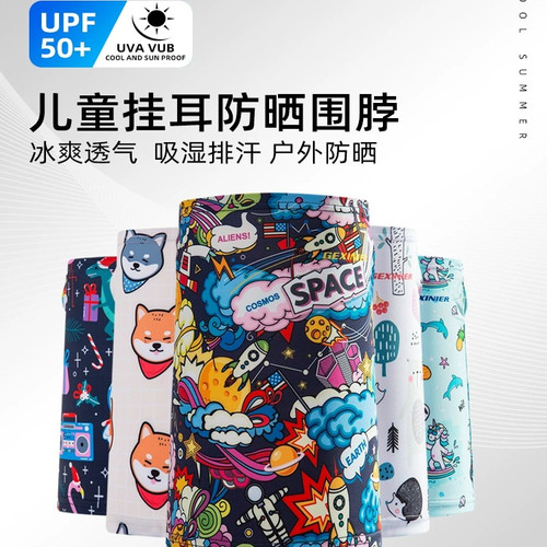 儿童挂耳冰丝冷感防晒头巾