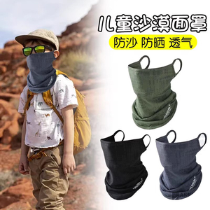 儿童沙漠防沙面罩骑行防晒面纱夏天全脸透气冰丝脖套挂耳面巾运动