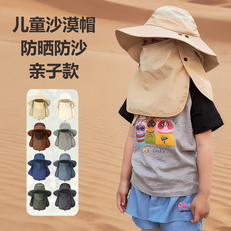 户外运动沙漠全脸防晒紫外线鸭舌帽渔夫遮阳帽防风沙面罩透气儿童